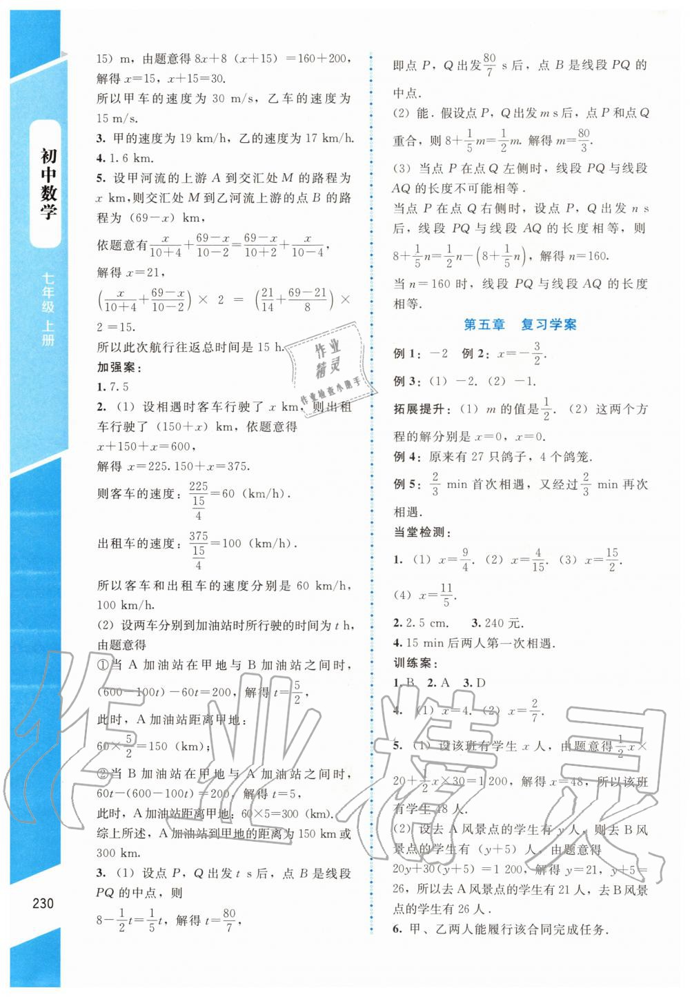 2019年課堂精練七年級數(shù)學(xué)上冊北師大版大慶專版 第18頁