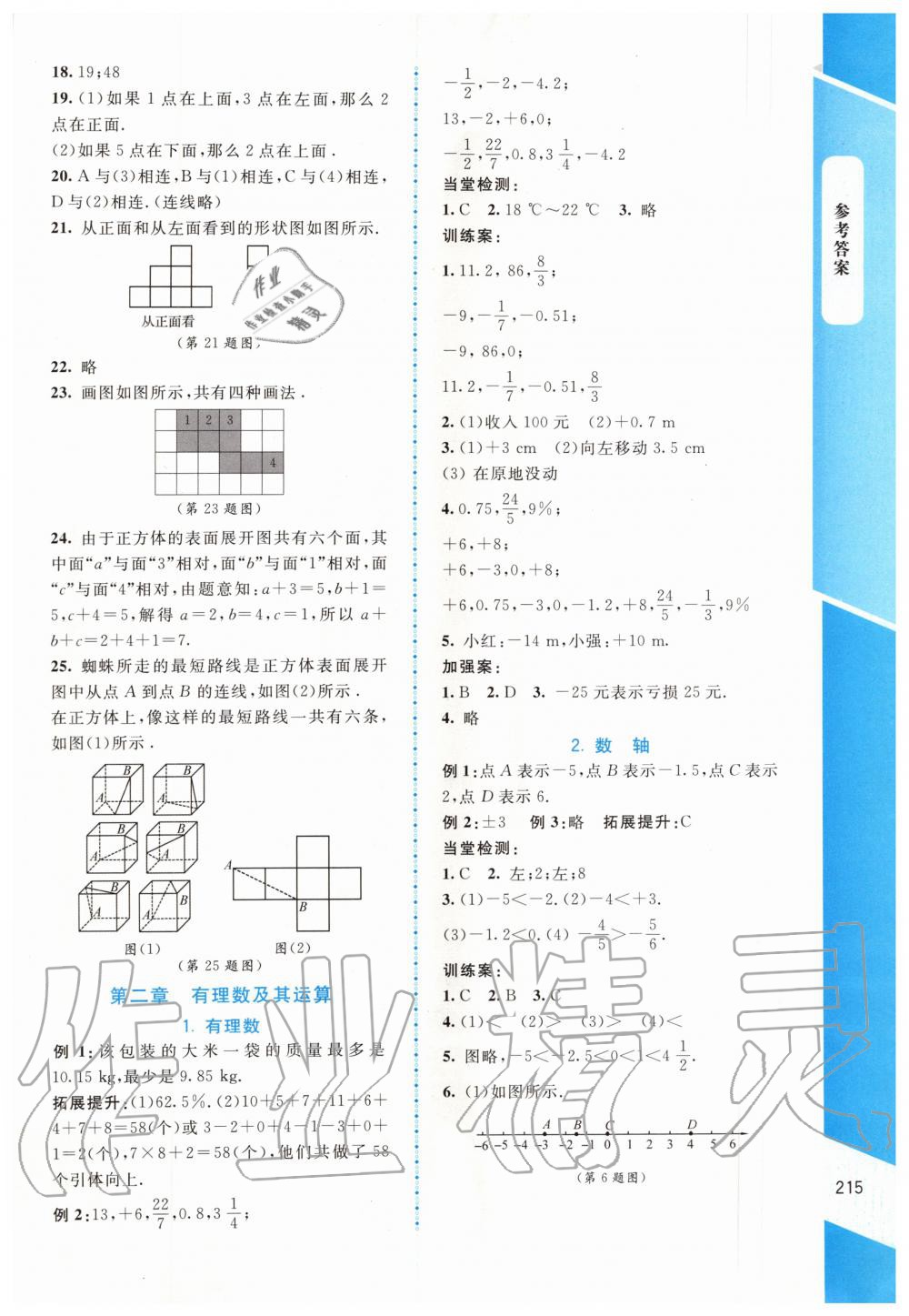 2019年課堂精練七年級數(shù)學(xué)上冊北師大版大慶專版 第3頁