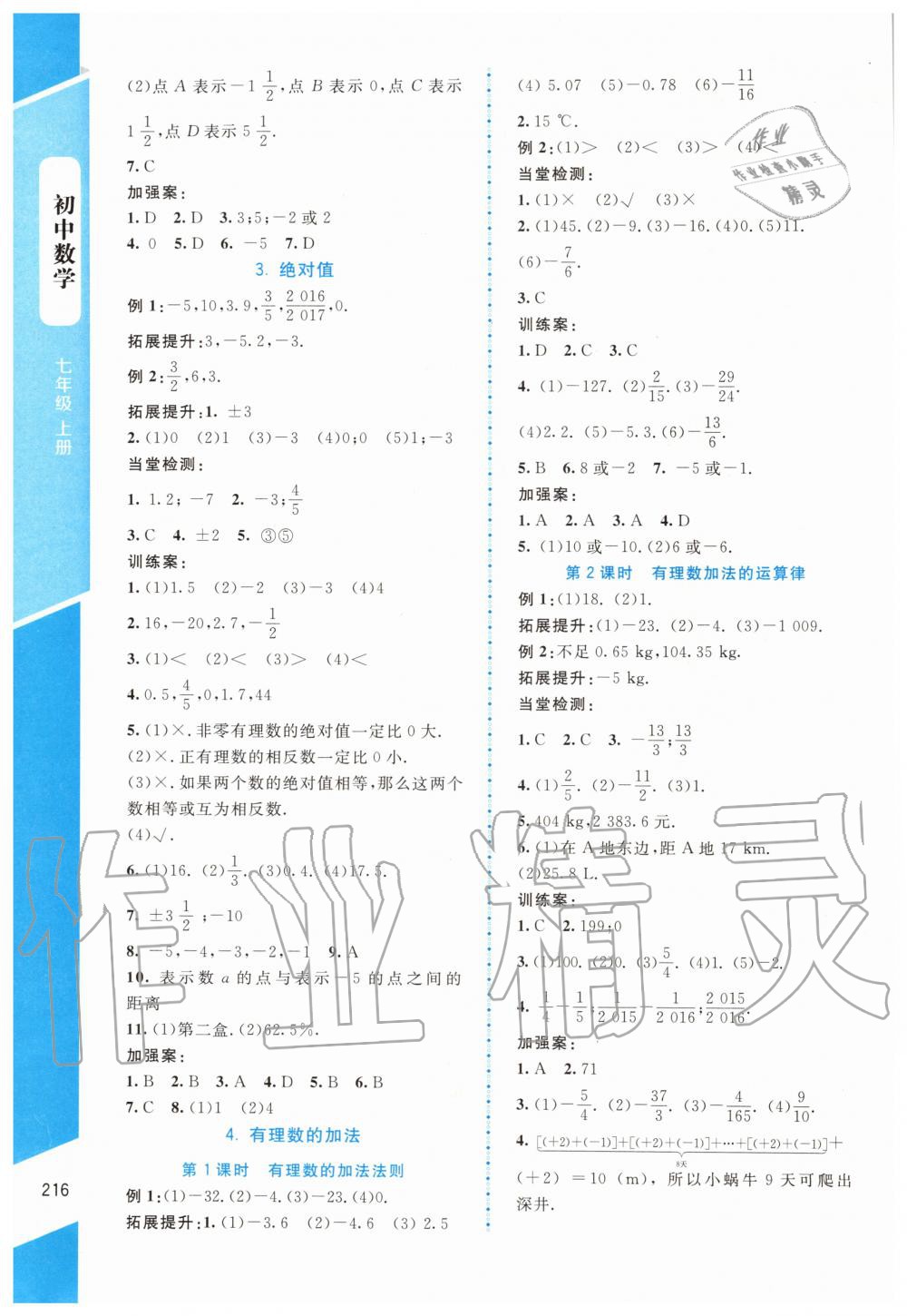 2019年課堂精練七年級數(shù)學(xué)上冊北師大版大慶專版 第4頁