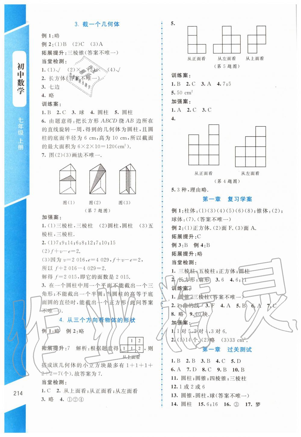 2019年課堂精練七年級數(shù)學(xué)上冊北師大版大慶專版 第2頁