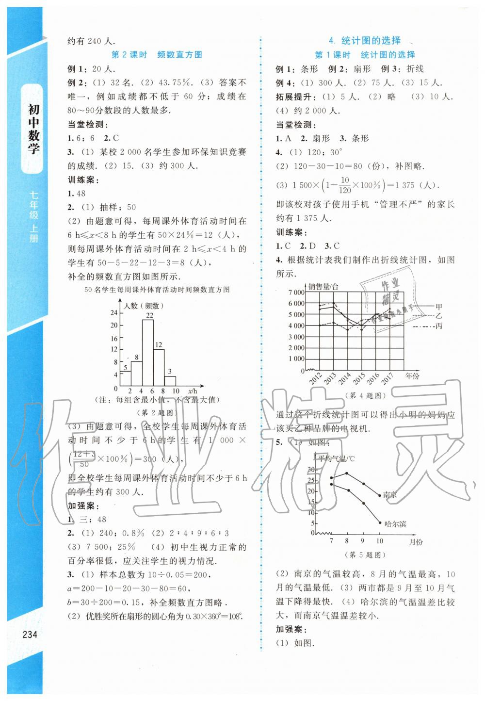 2019年課堂精練七年級數(shù)學(xué)上冊北師大版大慶專版 第22頁