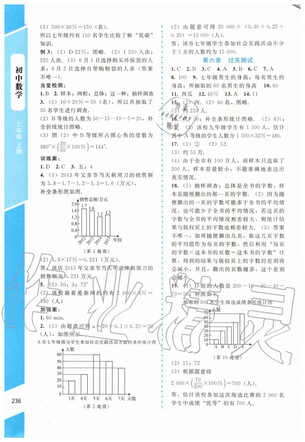 2019年課堂精練七年級數(shù)學(xué)上冊北師大版大慶專版 第24頁