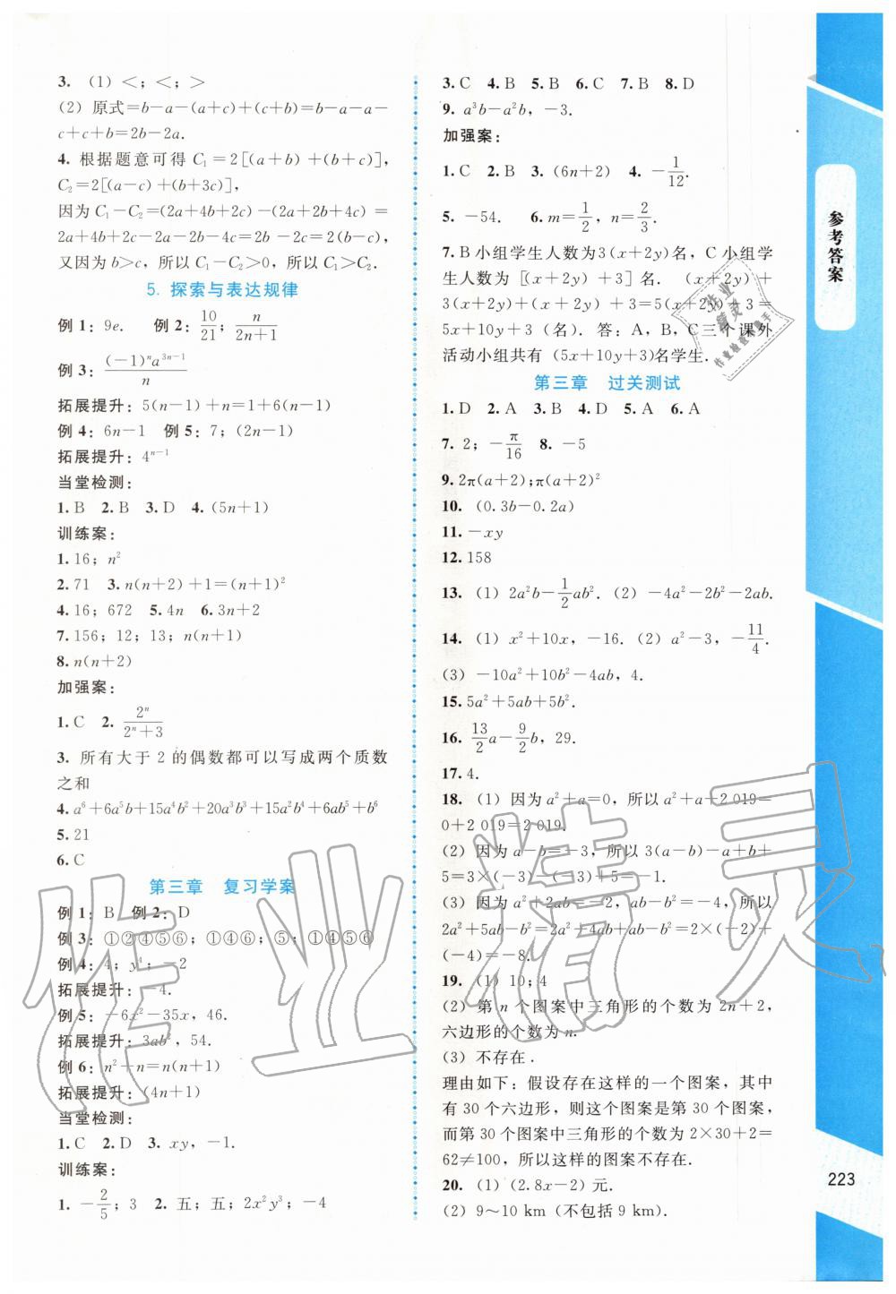 2019年課堂精練七年級數(shù)學上冊北師大版大慶專版 第11頁