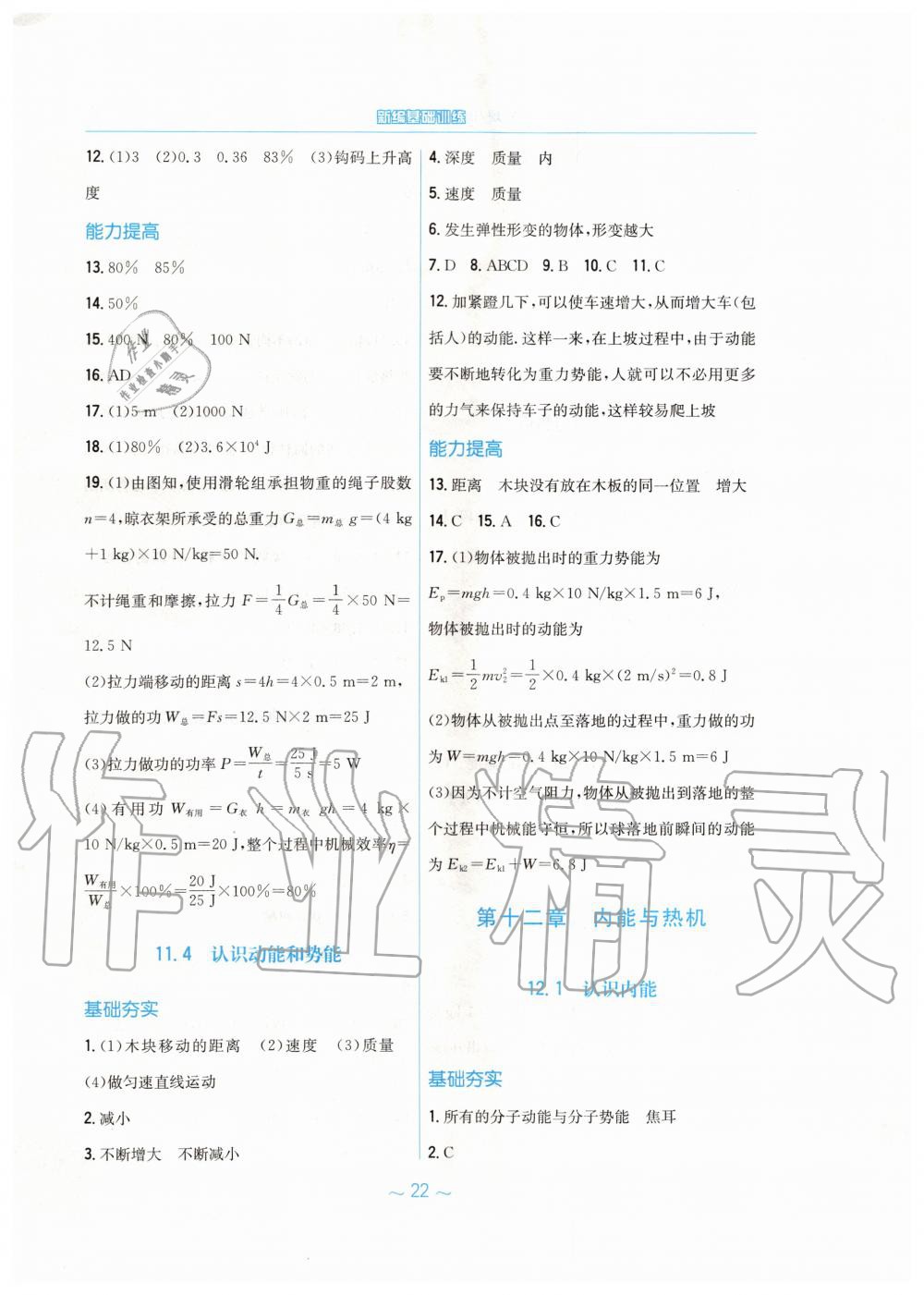 2019年新編基礎(chǔ)訓練九年級物理上冊通用版Y 第2頁