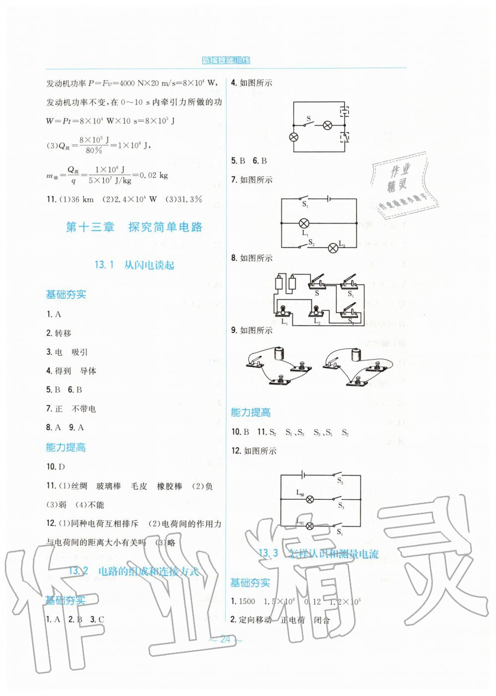 2019年新編基礎訓練九年級物理上冊通用版Y 第4頁