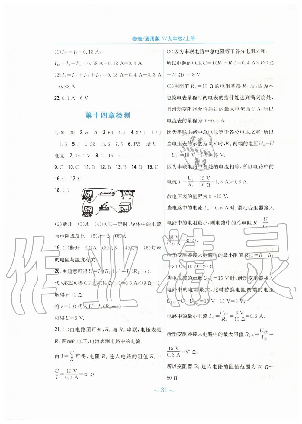 2019年新編基礎(chǔ)訓(xùn)練九年級物理上冊通用版Y 第11頁