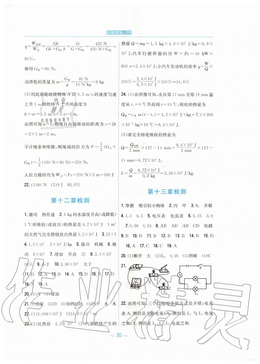 2019年新編基礎(chǔ)訓(xùn)練九年級物理上冊通用版Y 第10頁