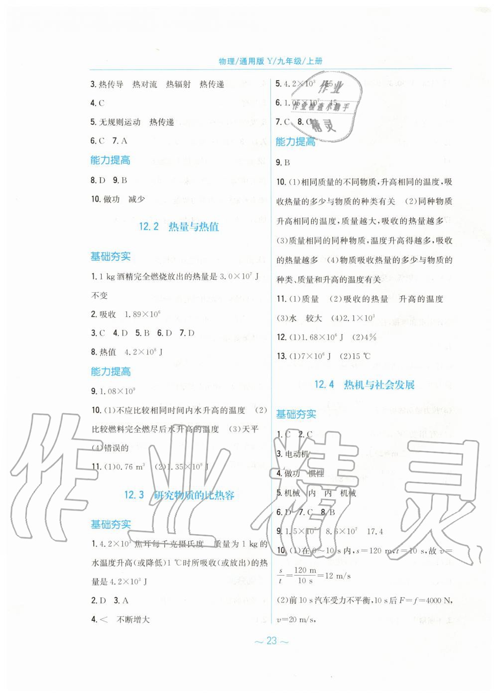 2019年新編基礎(chǔ)訓(xùn)練九年級物理上冊通用版Y 第3頁