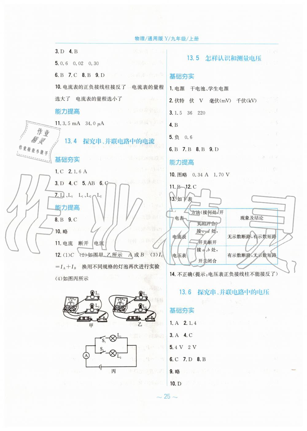 2019年新編基礎(chǔ)訓(xùn)練九年級(jí)物理上冊(cè)通用版Y 第5頁(yè)