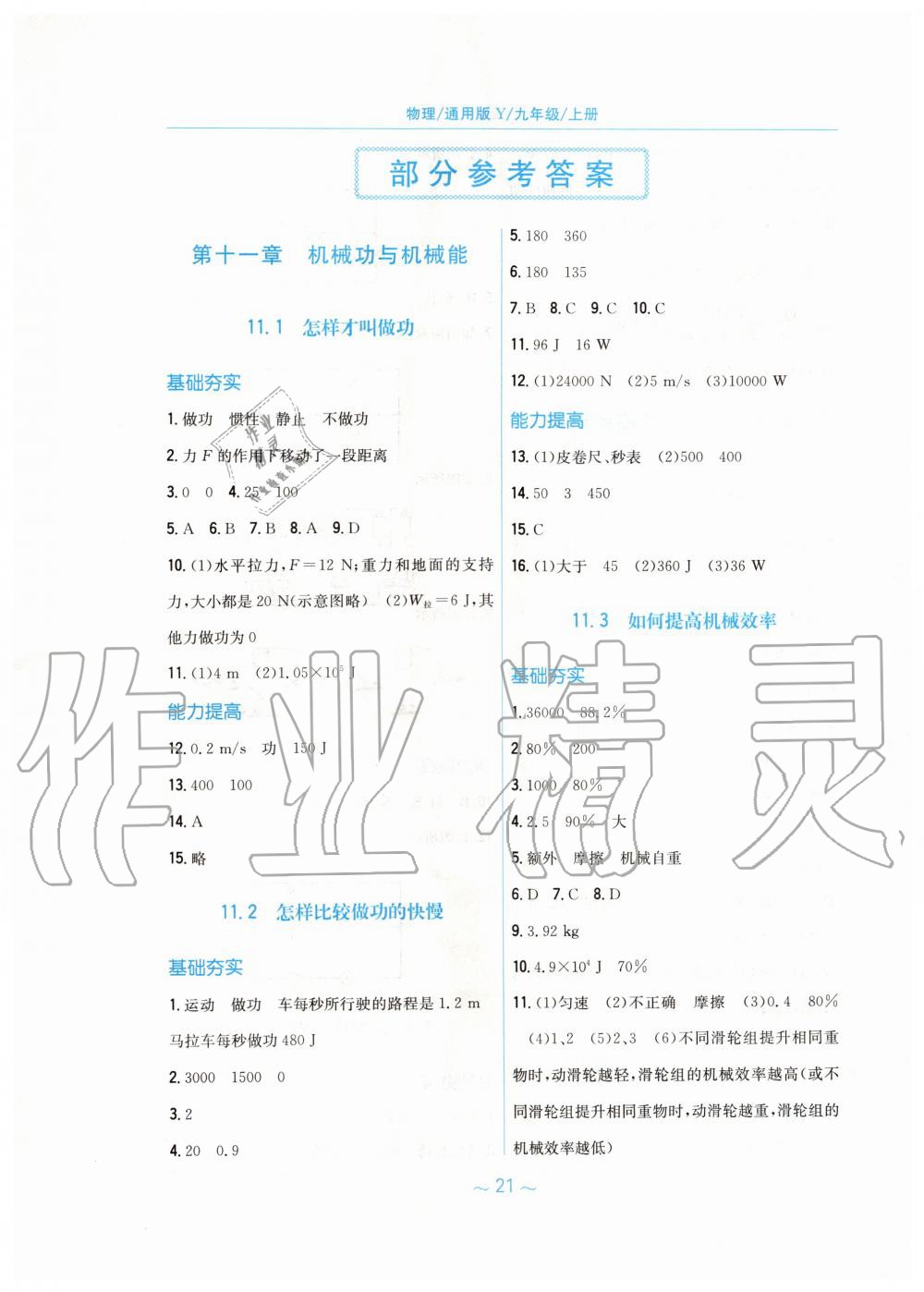 2019年新編基礎(chǔ)訓(xùn)練九年級物理上冊通用版Y 第1頁