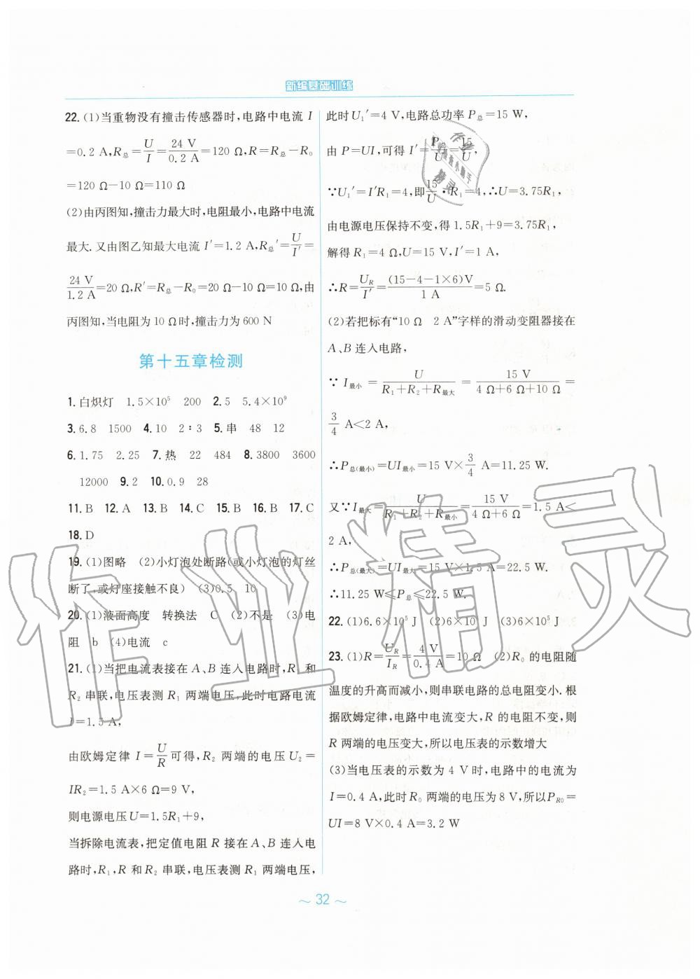 2019年新編基礎訓練九年級物理上冊通用版Y 第12頁