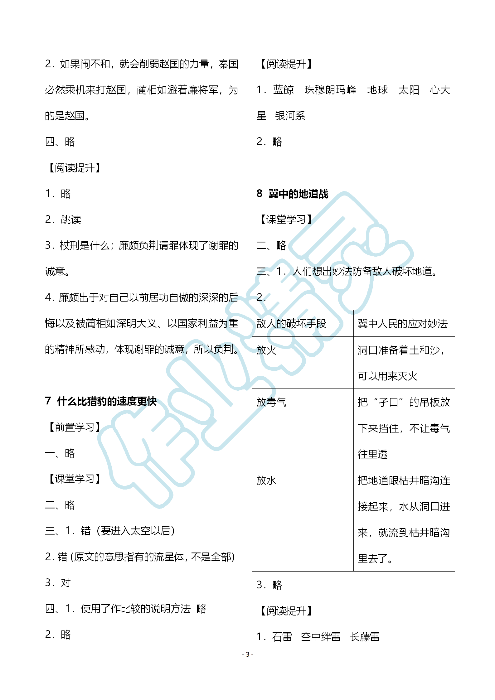 2019年知识与能力训练五年级语文上册人教版A版 第3页