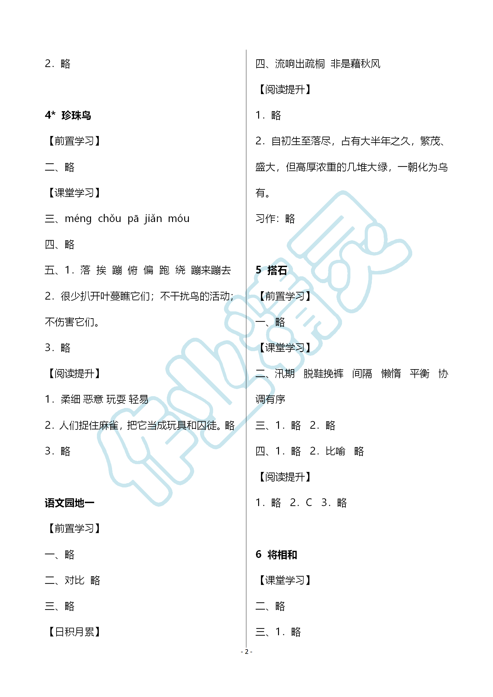 2019年知识与能力训练五年级语文上册人教版A版 第2页