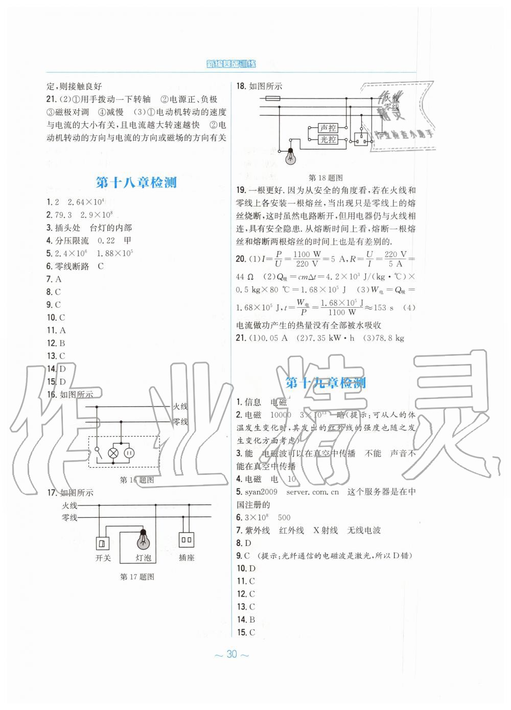 2019年新編基礎(chǔ)訓(xùn)練九年級(jí)物理下冊(cè)通用版Y 第6頁(yè)