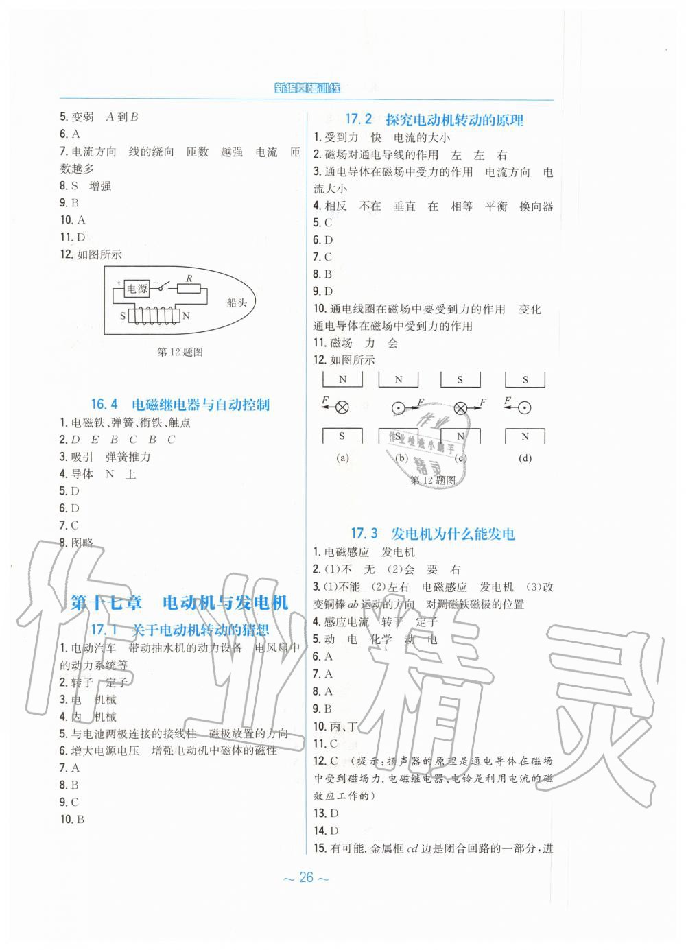 2019年新編基礎(chǔ)訓(xùn)練九年級(jí)物理下冊(cè)通用版Y 第2頁(yè)