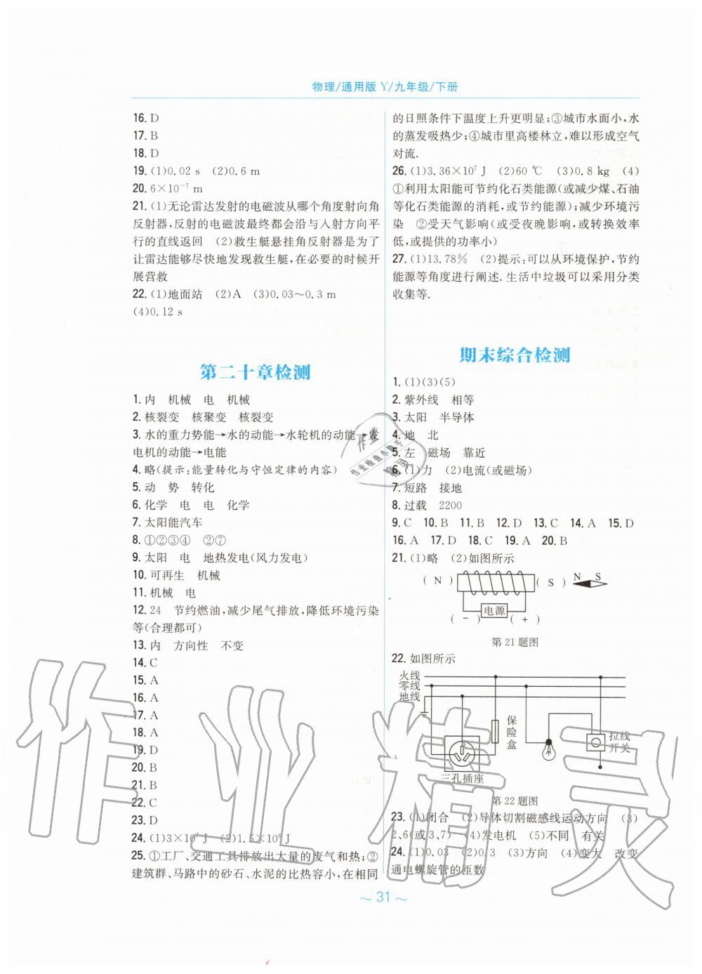 2019年新編基礎(chǔ)訓(xùn)練九年級(jí)物理下冊(cè)通用版Y 第7頁(yè)