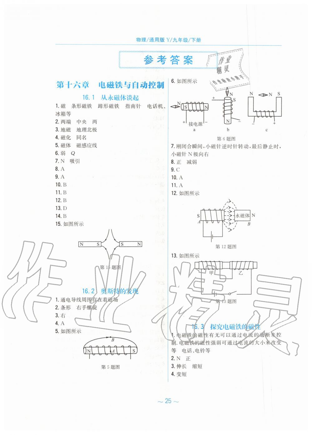 2019年新編基礎訓練九年級物理下冊通用版Y 第1頁