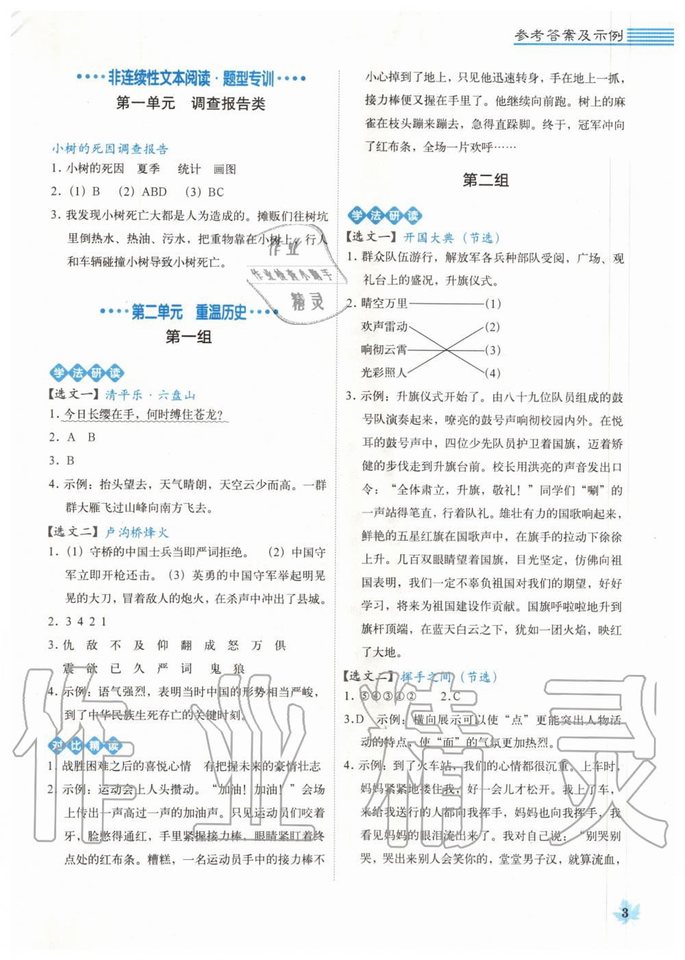 2019年魔卡閱讀目標(biāo)訓(xùn)練法六年級(jí)語(yǔ)文上冊(cè)人教版 第3頁(yè)