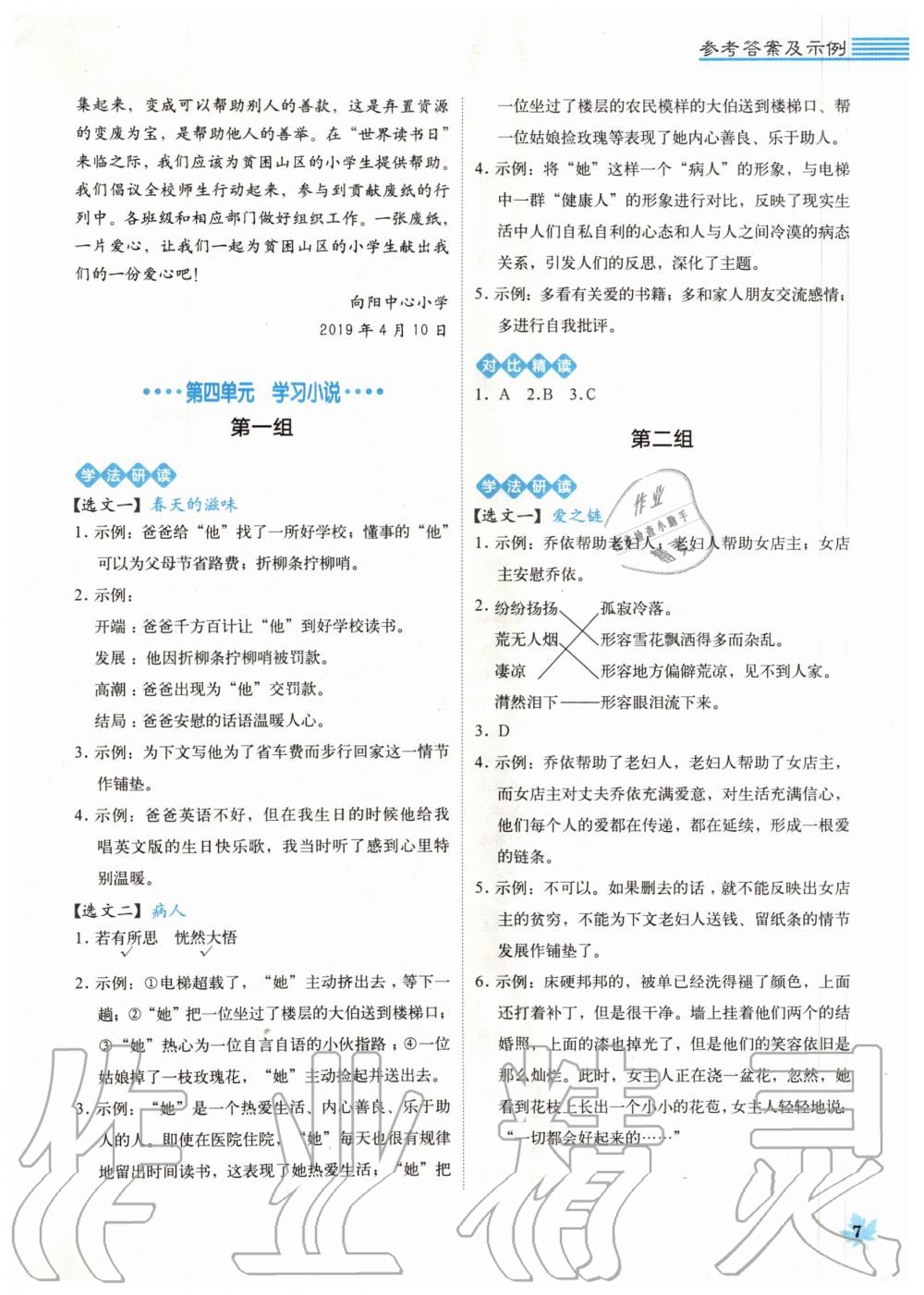 2019年魔卡閱讀目標(biāo)訓(xùn)練法六年級(jí)語(yǔ)文上冊(cè)人教版 第7頁(yè)