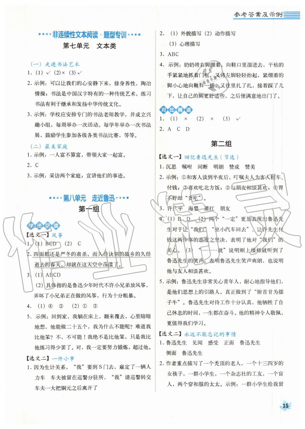 2019年魔卡閱讀目標(biāo)訓(xùn)練法六年級(jí)語(yǔ)文上冊(cè)人教版 第15頁(yè)