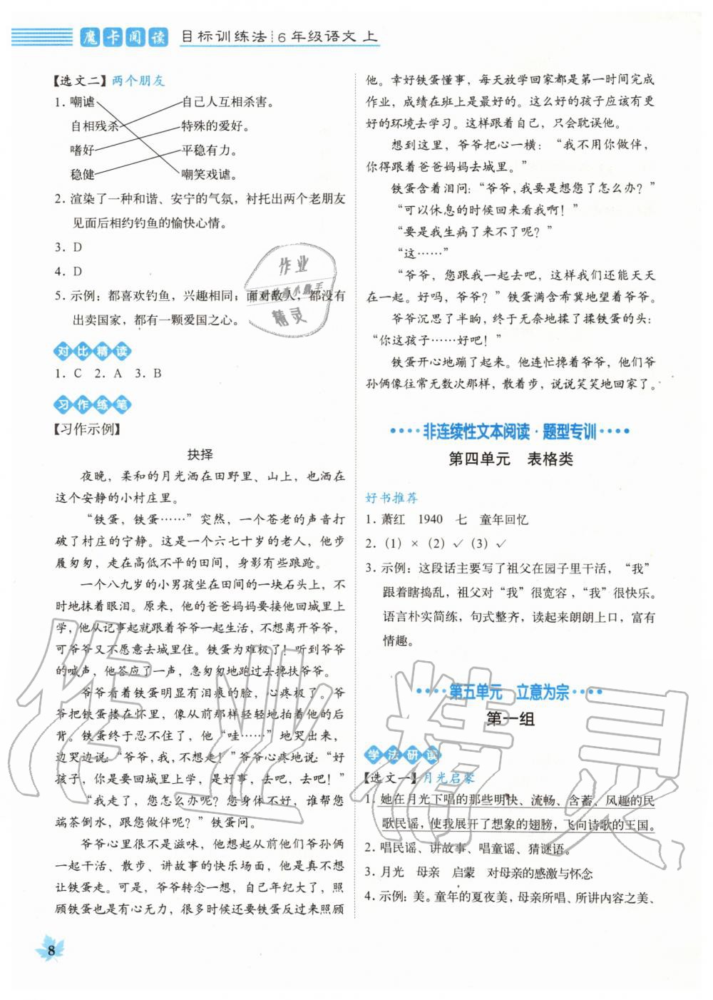 2019年魔卡閱讀目標(biāo)訓(xùn)練法六年級語文上冊人教版 第8頁