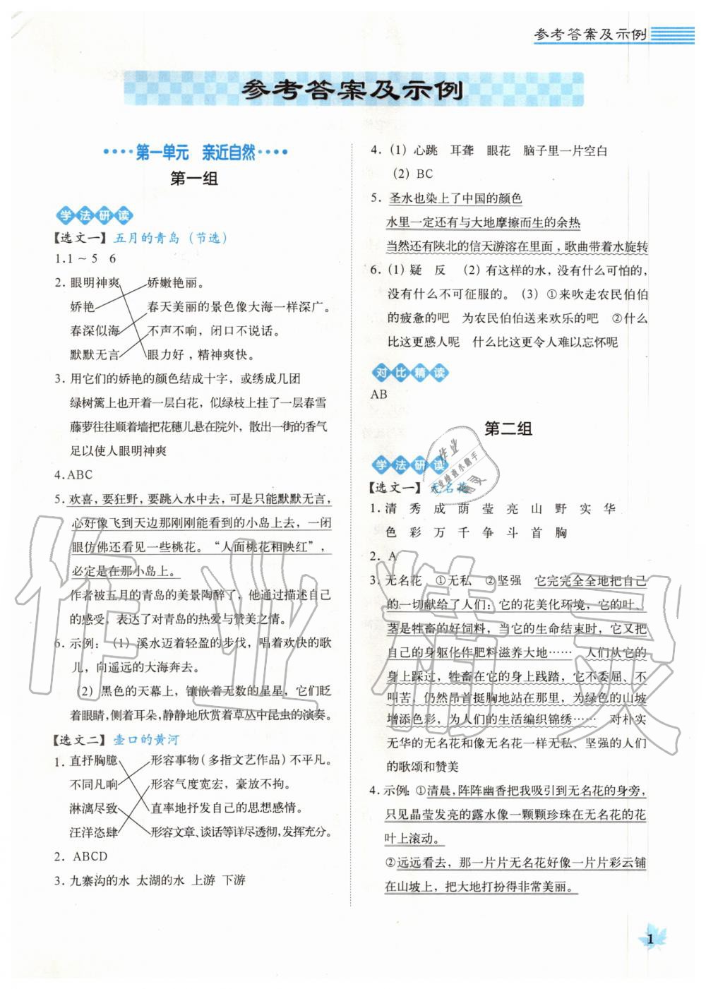 2019年魔卡閱讀目標(biāo)訓(xùn)練法六年級(jí)語(yǔ)文上冊(cè)人教版 第1頁(yè)