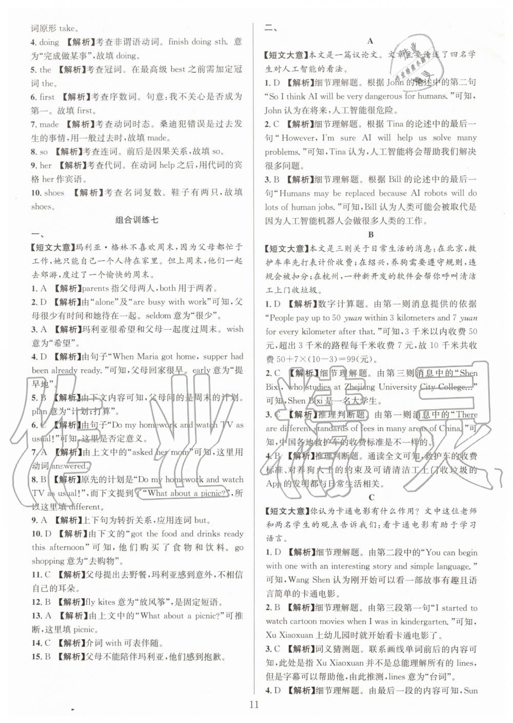 2019年全優(yōu)方案組合訓(xùn)練八年級(jí)英語上冊(cè)人教版浙江專版 第11頁