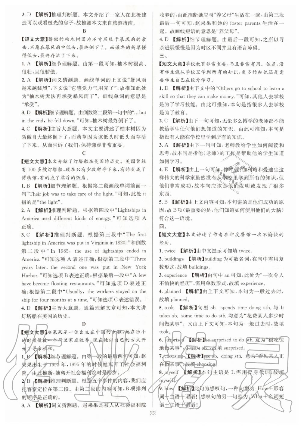 2019年全優(yōu)方案組合訓(xùn)練八年級英語上冊人教版浙江專版 第22頁