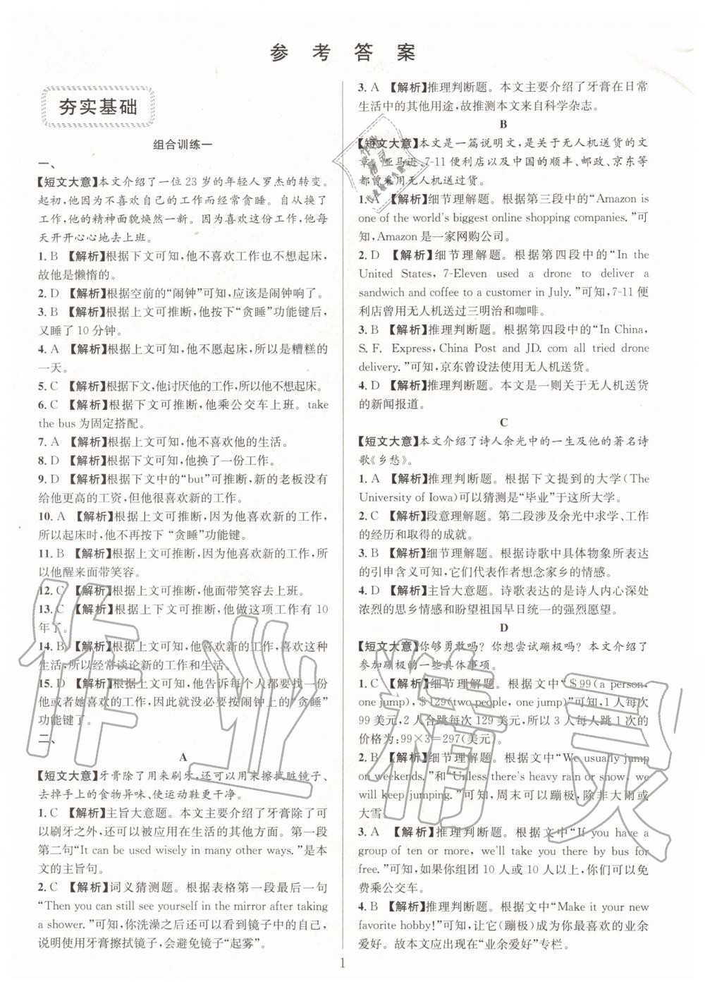 2019年全優(yōu)方案組合訓(xùn)練八年級英語上冊人教版浙江專版 第1頁