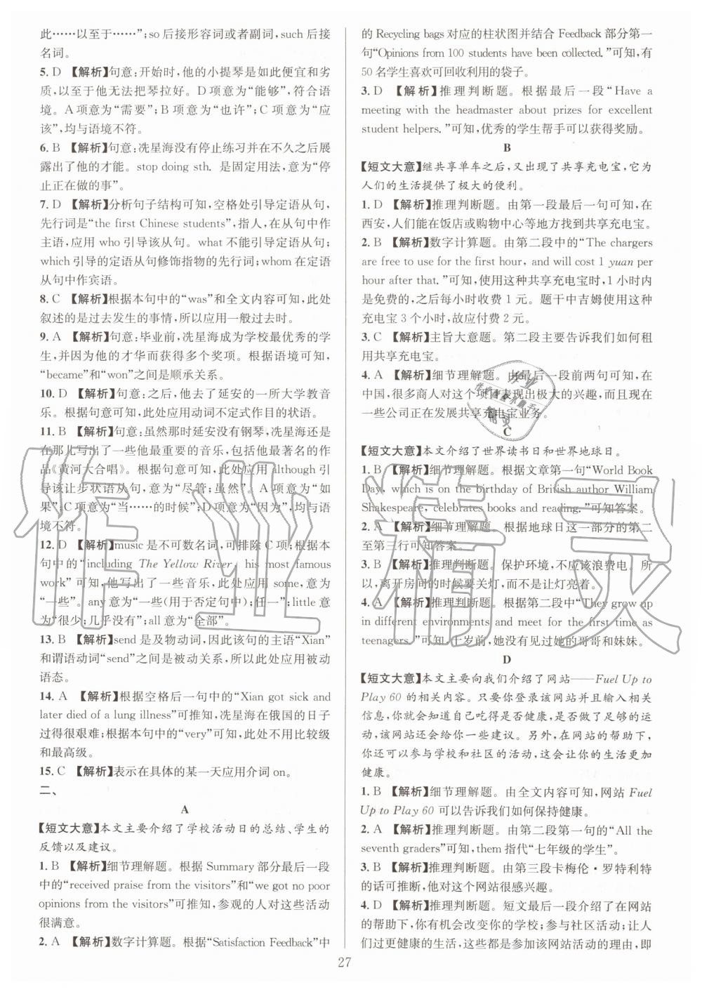 2019年全優(yōu)方案組合訓(xùn)練八年級英語上冊人教版浙江專版 第27頁