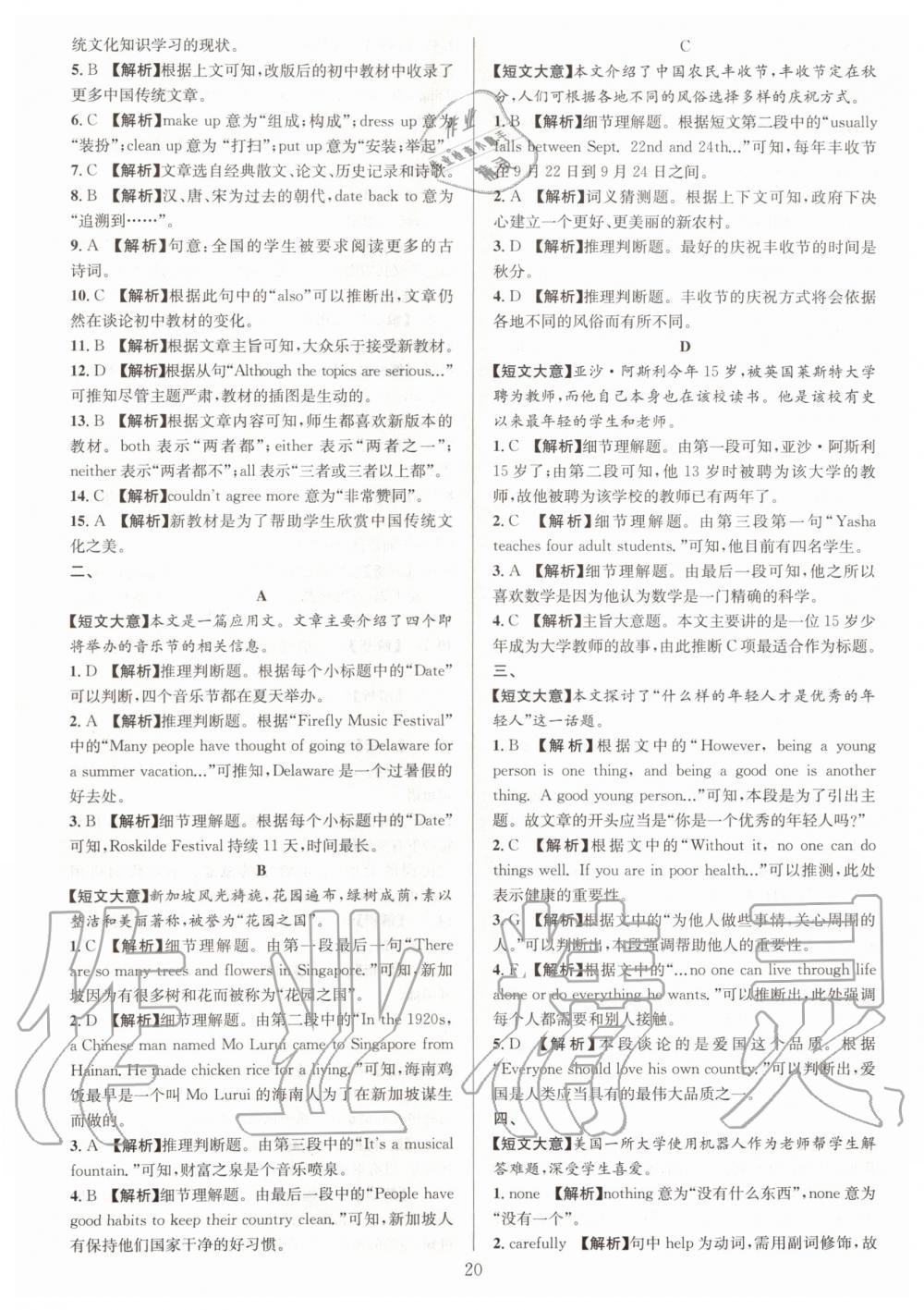2019年全優(yōu)方案組合訓練八年級英語上冊人教版浙江專版 第20頁