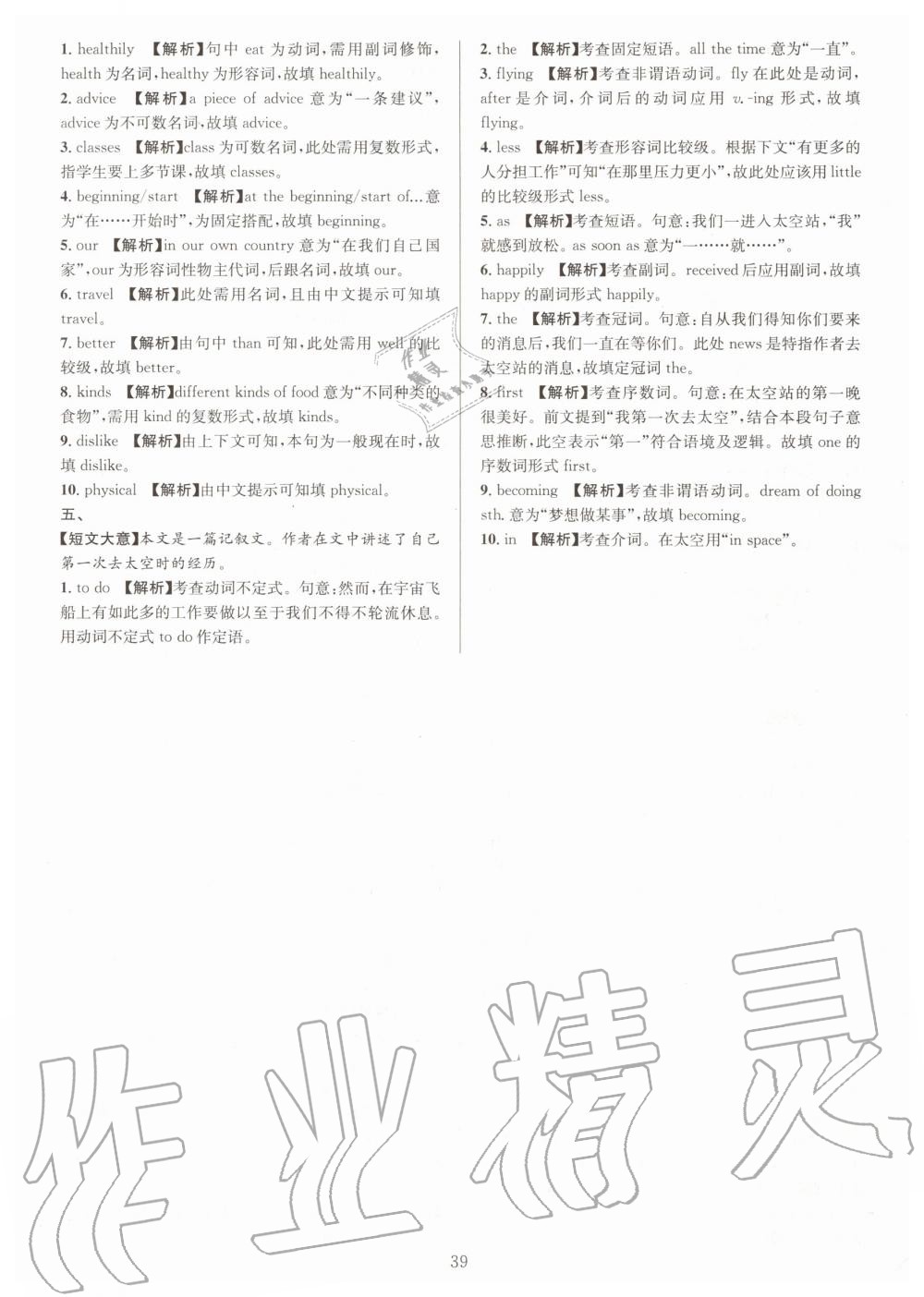 2019年全優(yōu)方案組合訓(xùn)練八年級(jí)英語(yǔ)上冊(cè)人教版浙江專版 第39頁(yè)