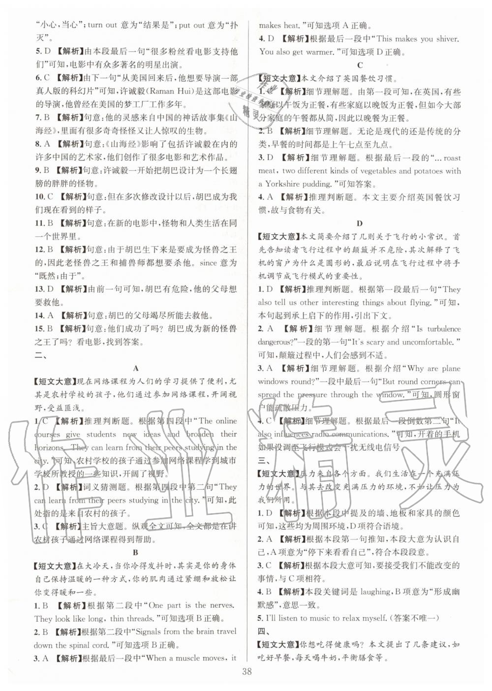 2019年全優(yōu)方案組合訓(xùn)練八年級(jí)英語(yǔ)上冊(cè)人教版浙江專版 第38頁(yè)