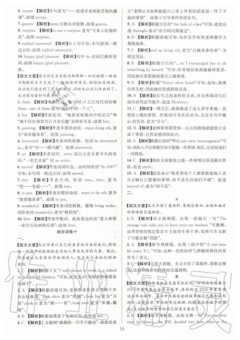 2019年全優(yōu)方案組合訓(xùn)練八年級英語上冊人教版浙江專版 第16頁