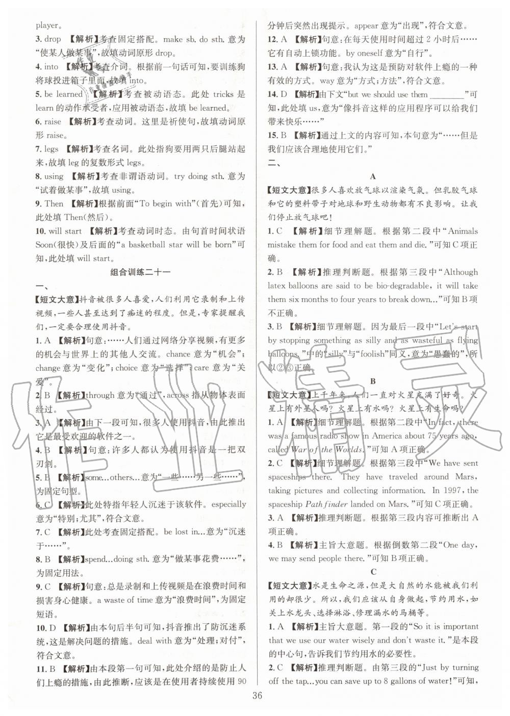 2019年全優(yōu)方案組合訓(xùn)練八年級英語上冊人教版浙江專版 第36頁