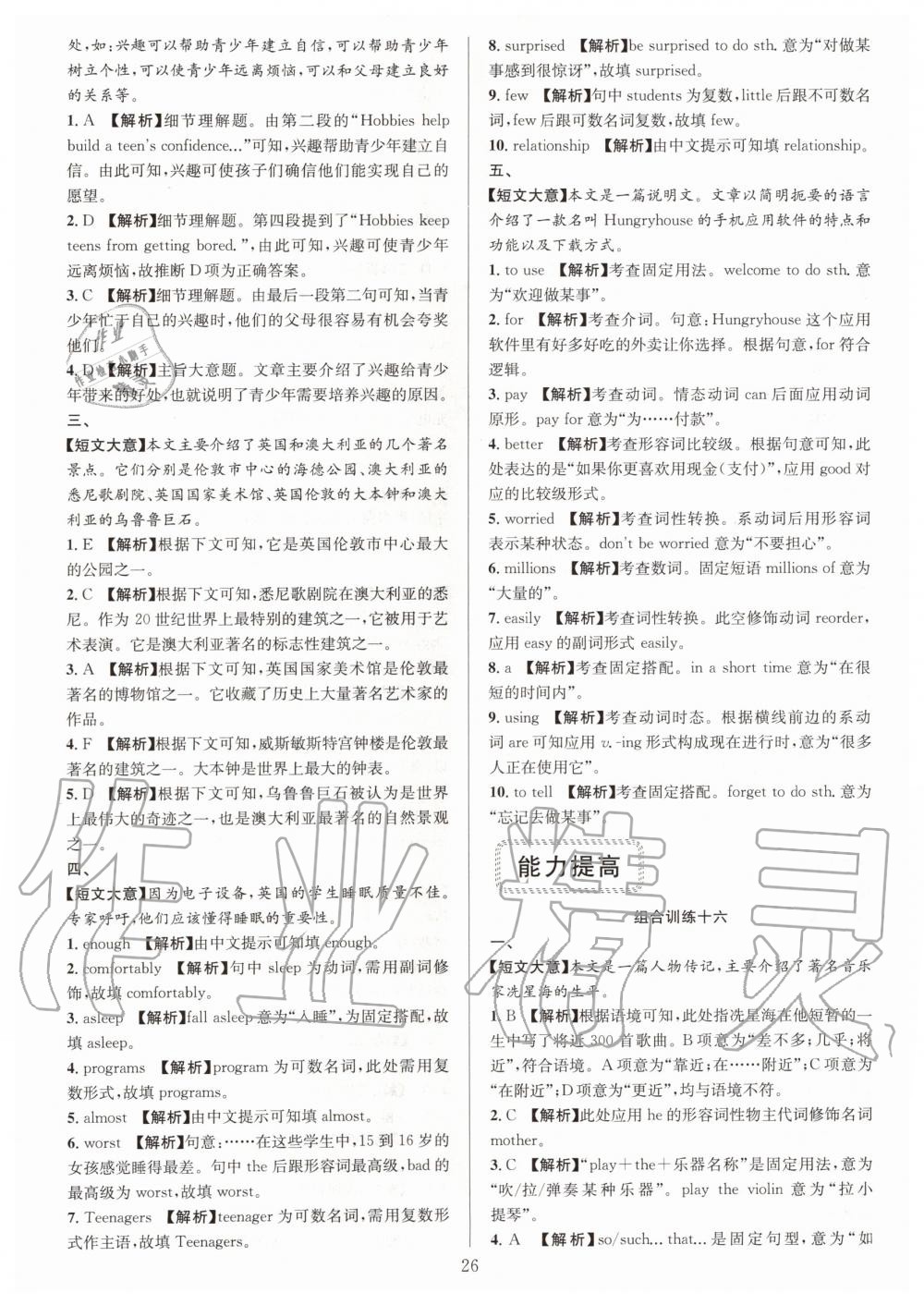 2019年全優(yōu)方案組合訓(xùn)練八年級英語上冊人教版浙江專版 第26頁