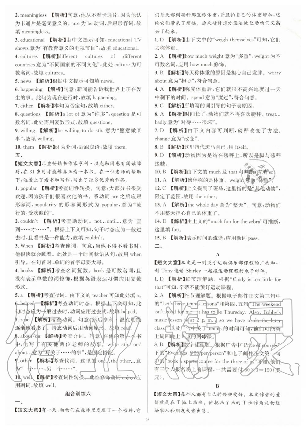 2019年全優(yōu)方案組合訓(xùn)練八年級(jí)英語(yǔ)上冊(cè)人教版浙江專版 第9頁(yè)