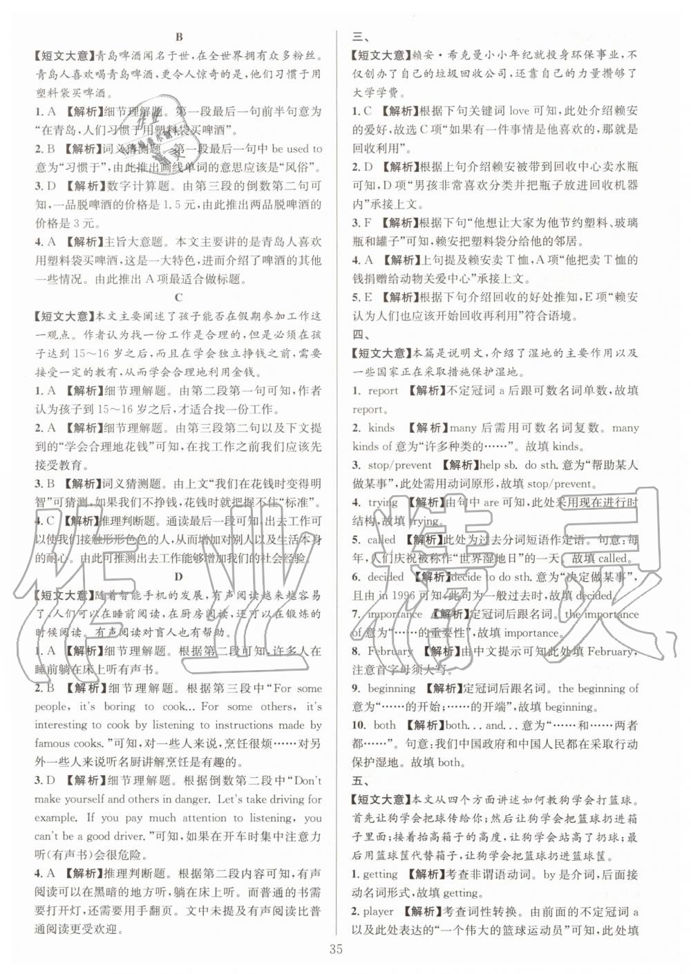2019年全優(yōu)方案組合訓(xùn)練八年級(jí)英語(yǔ)上冊(cè)人教版浙江專版 第35頁(yè)
