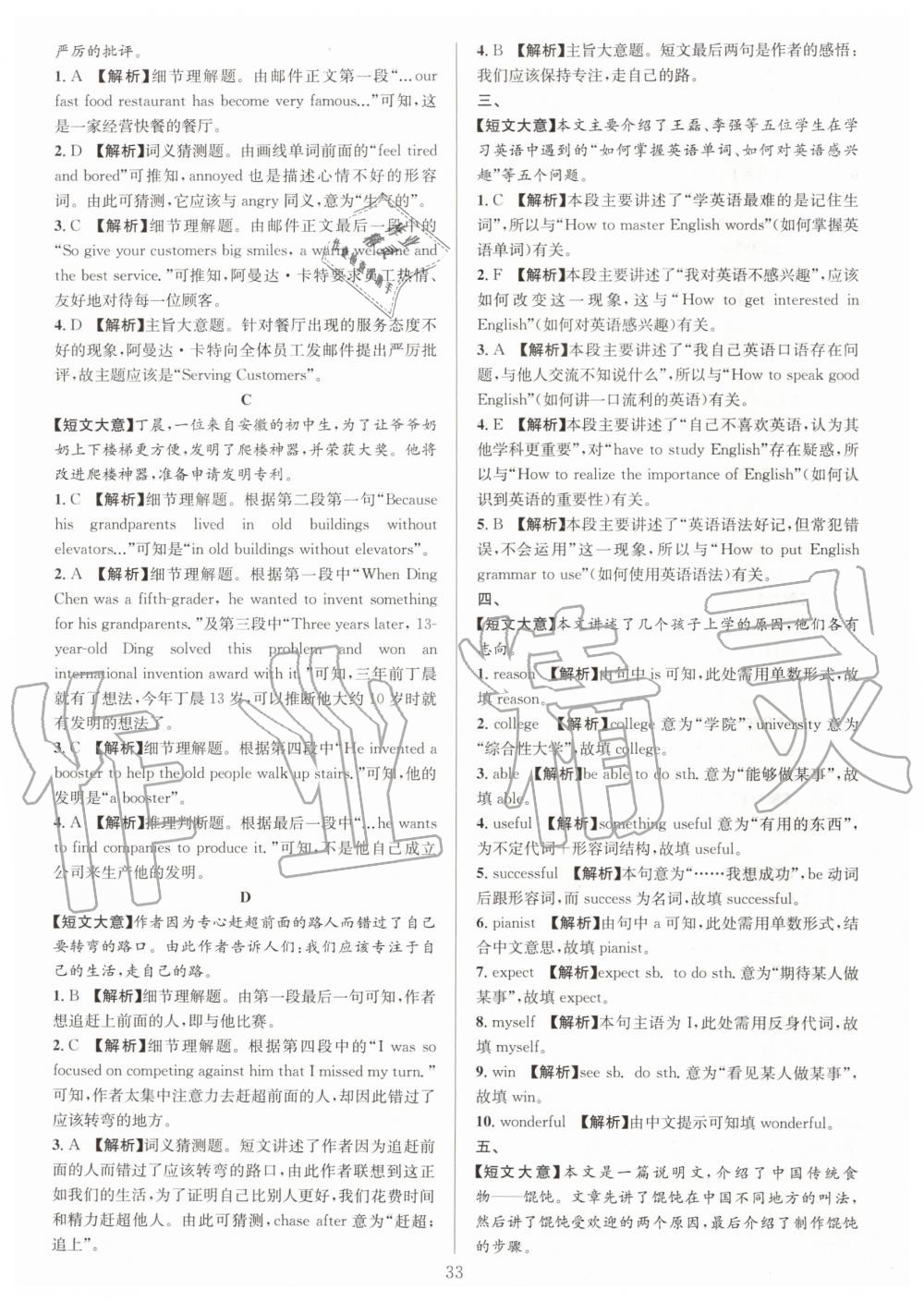 2019年全優(yōu)方案組合訓(xùn)練八年級英語上冊人教版浙江專版 第33頁
