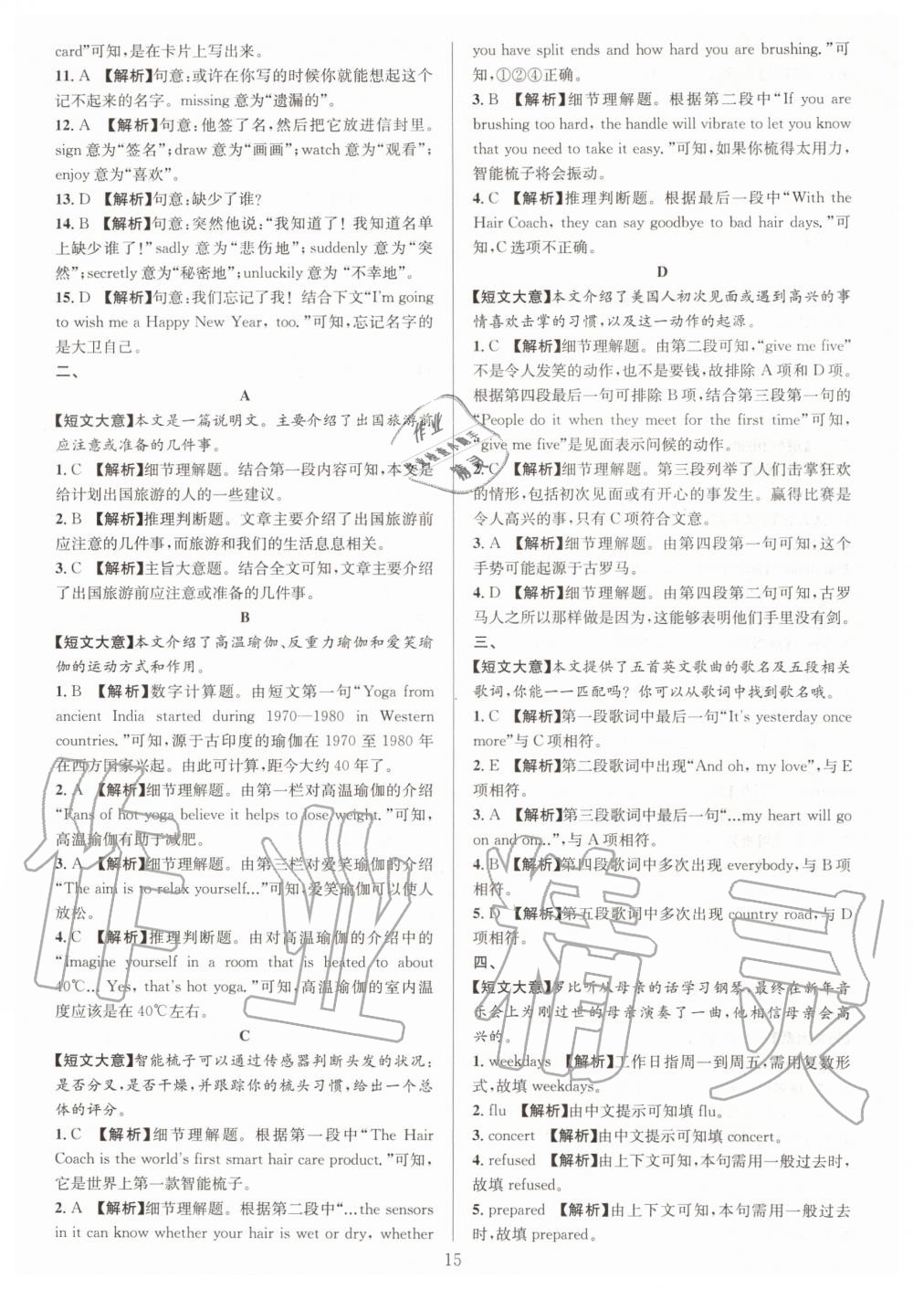 2019年全優(yōu)方案組合訓練八年級英語上冊人教版浙江專版 第15頁