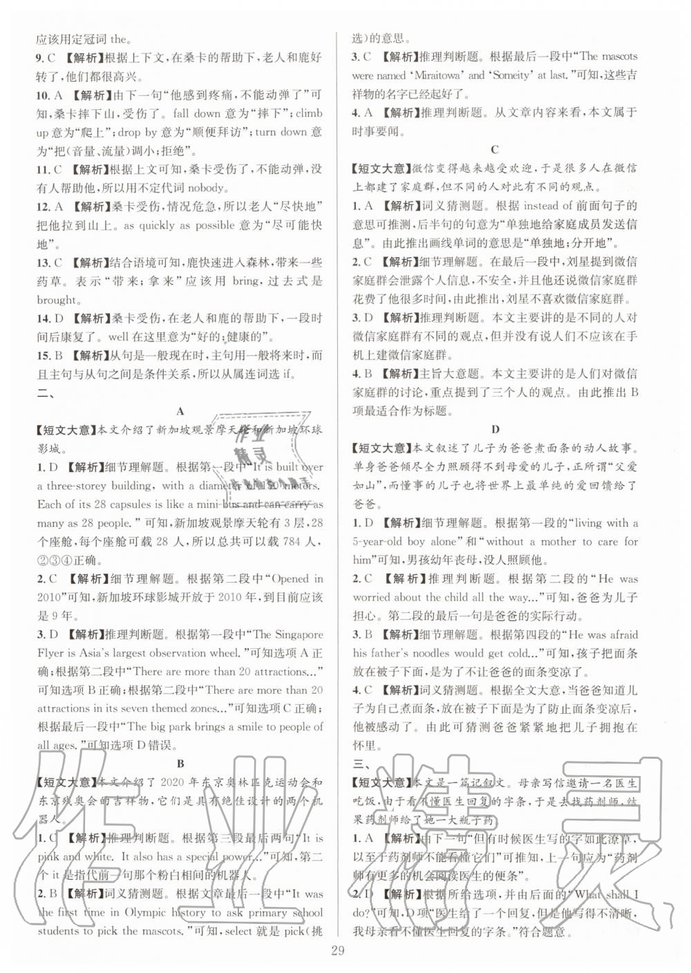2019年全優(yōu)方案組合訓(xùn)練八年級英語上冊人教版浙江專版 第29頁