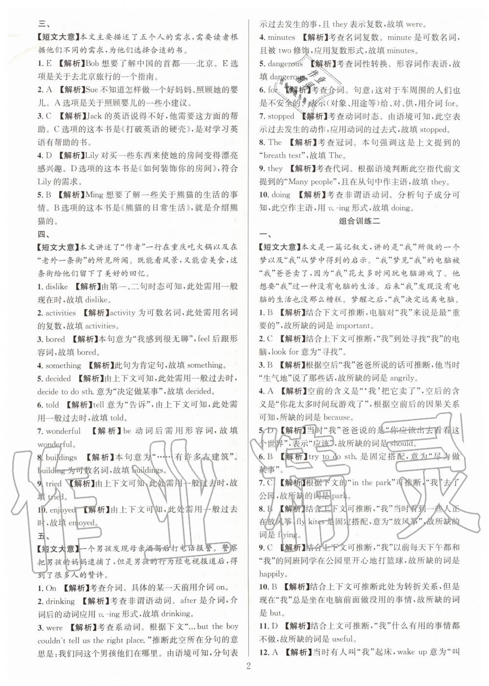 2019年全優(yōu)方案組合訓(xùn)練八年級(jí)英語(yǔ)上冊(cè)人教版浙江專版 第2頁(yè)