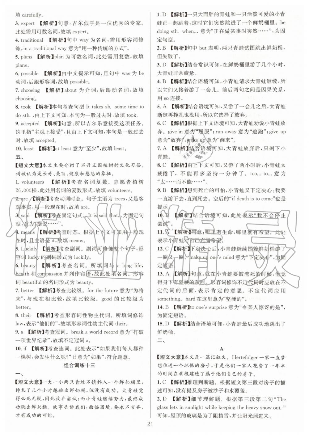 2019年全優(yōu)方案組合訓(xùn)練八年級(jí)英語(yǔ)上冊(cè)人教版浙江專版 第21頁(yè)
