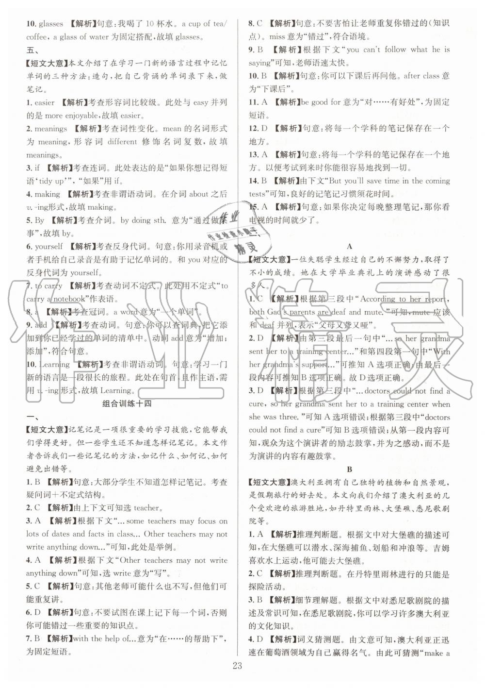 2019年全優(yōu)方案組合訓(xùn)練八年級英語上冊人教版浙江專版 第23頁