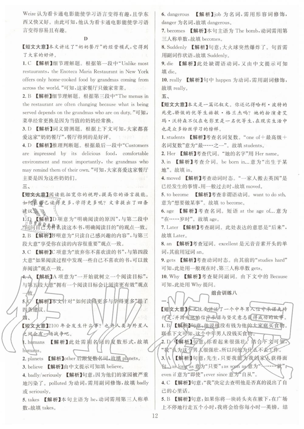 2019年全優(yōu)方案組合訓(xùn)練八年級英語上冊人教版浙江專版 第12頁