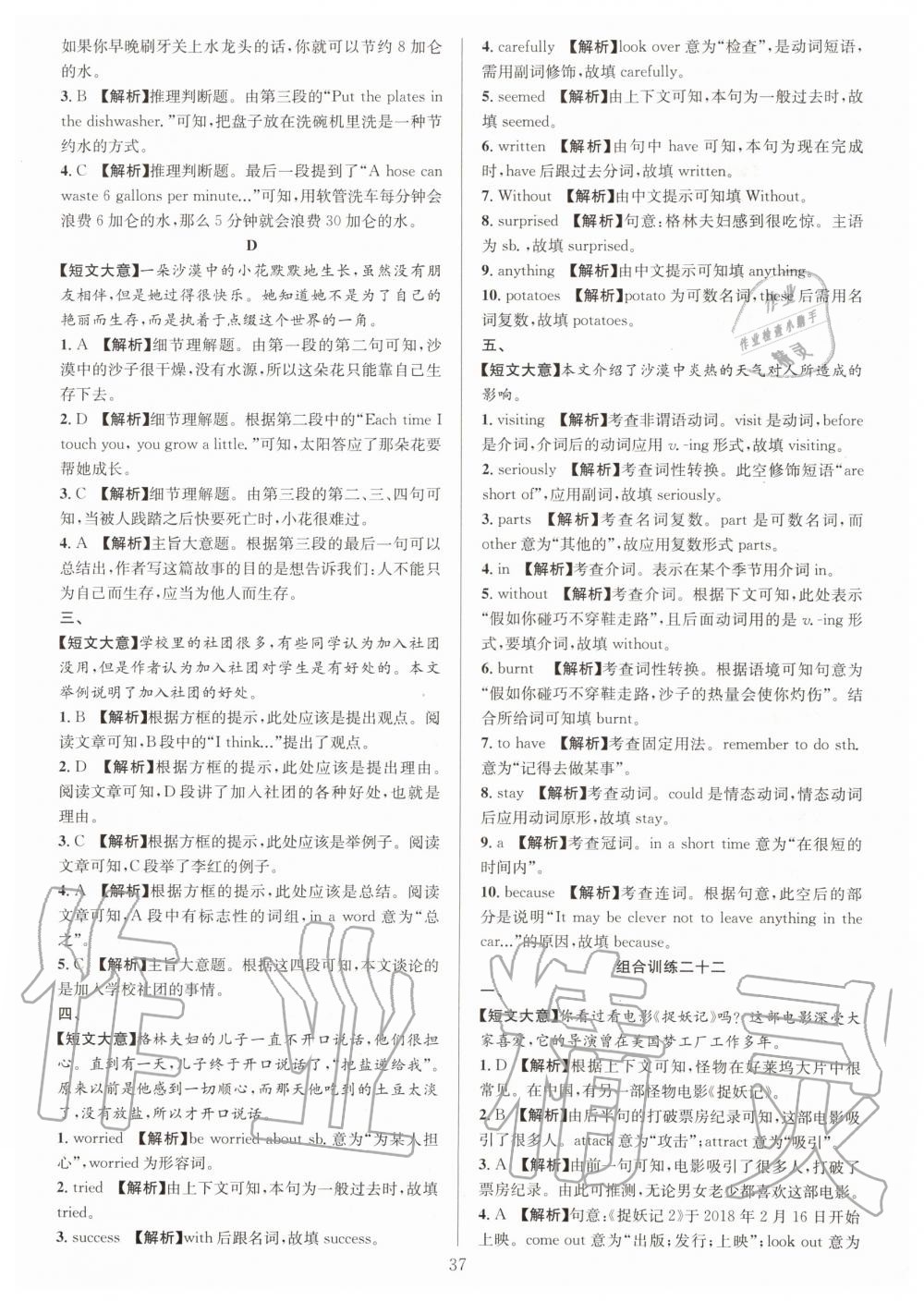 2019年全優(yōu)方案組合訓(xùn)練八年級英語上冊人教版浙江專版 第37頁