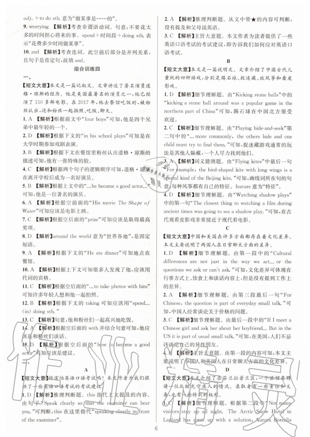 2019年全優(yōu)方案組合訓練八年級英語上冊人教版浙江專版 第6頁