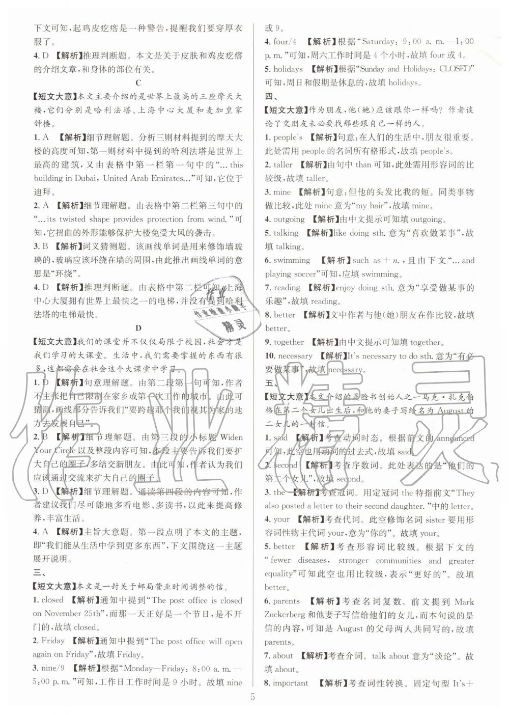 2019年全優(yōu)方案組合訓(xùn)練八年級(jí)英語上冊人教版浙江專版 第5頁
