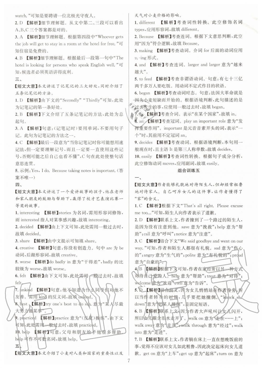2019年全優(yōu)方案組合訓(xùn)練八年級英語上冊人教版浙江專版 第7頁