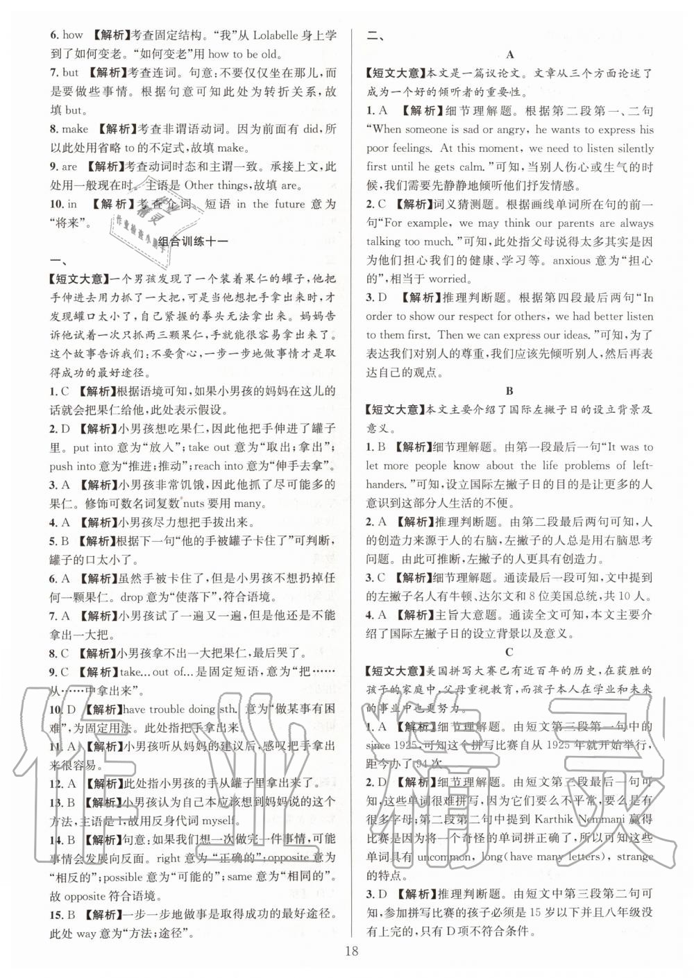 2019年全優(yōu)方案組合訓練八年級英語上冊人教版浙江專版 第18頁